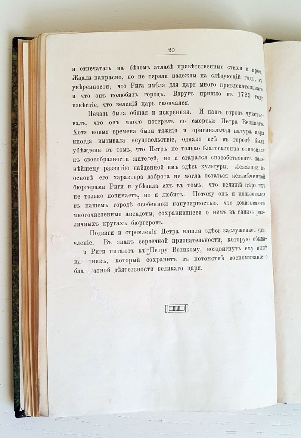 "Осада и взятие Риги". Подполковник Генерального Штаба В.Г.Болдырев. 1910г. - антикварное издание