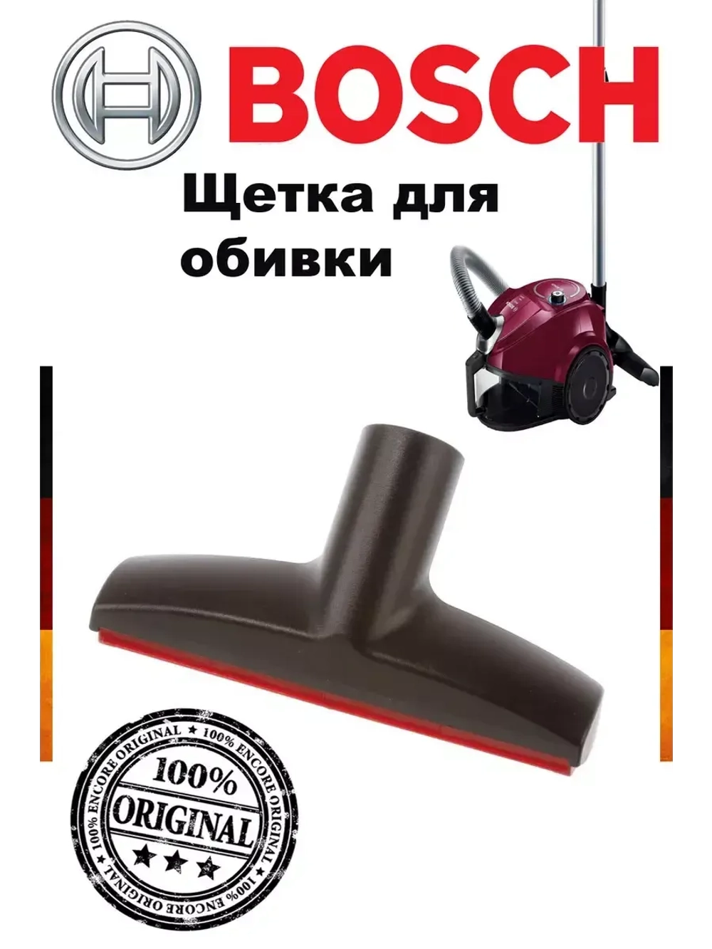 Щетка насадка пылесоса для обивки и мягкой мебели