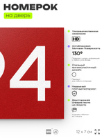 Номер на дверь 694, табличка на дверь для офиса, квартиры, кабинета, аудитории, склада, красная 120х70 мм, Айдентика Технолоджи