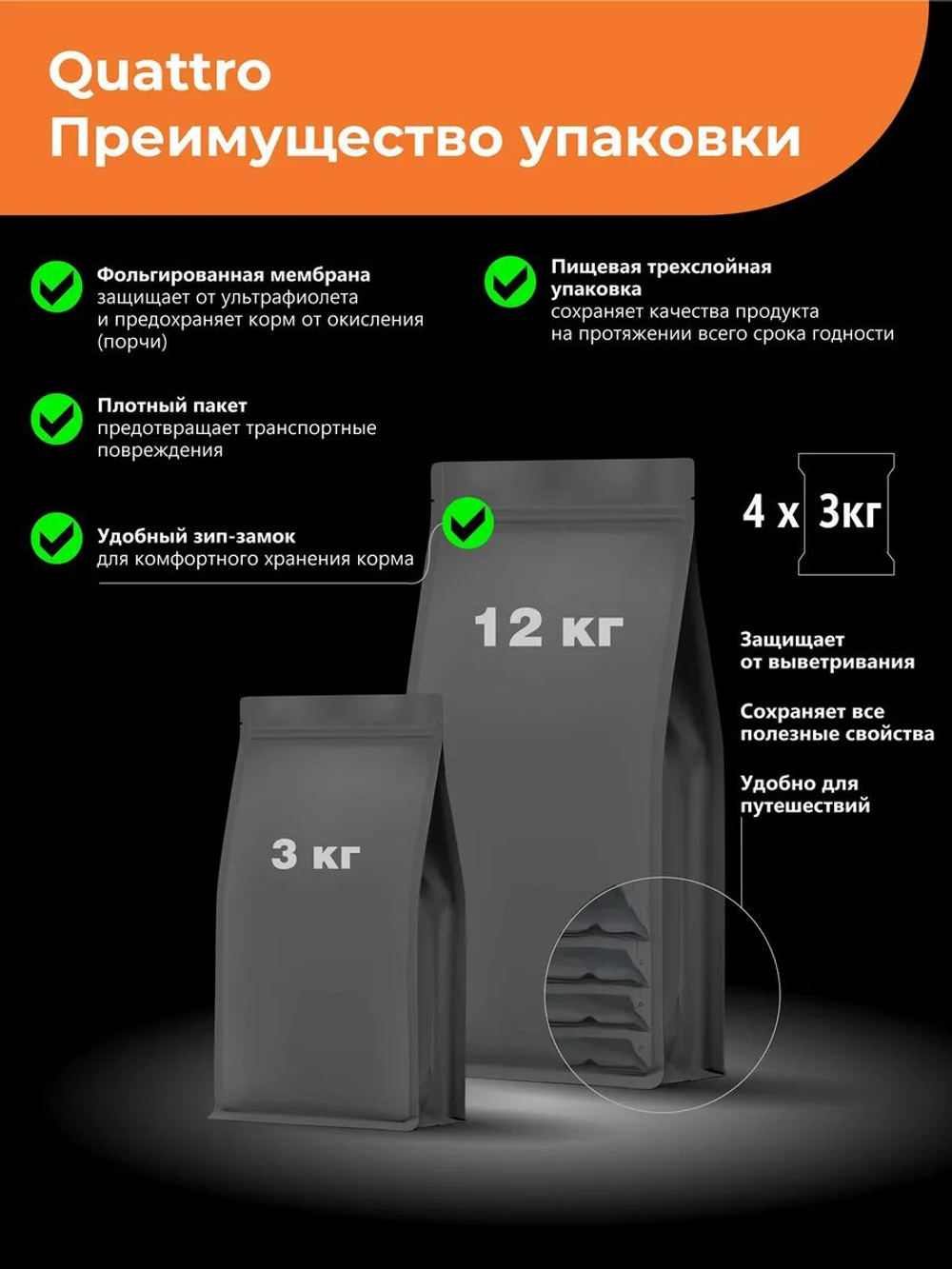 Корм сухой для щенков породы Бладхаунд, с индейкой, 12 кг, QUATTRO
