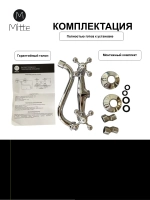 Смеситель для кухни и раковины с длинным изливом MITTE OLDIE