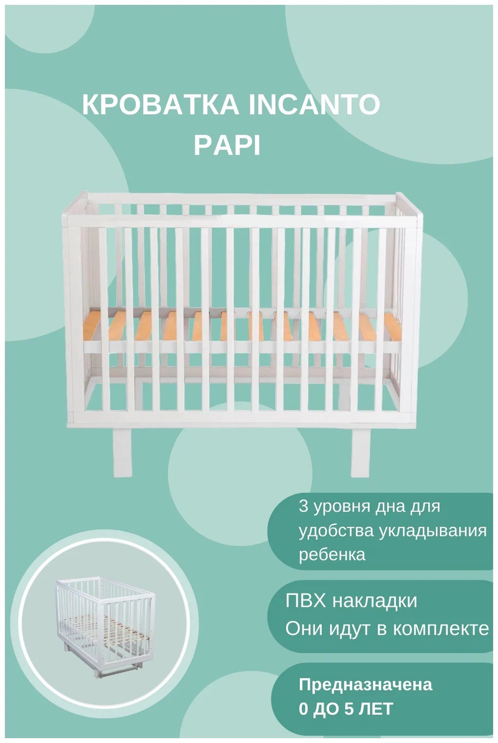 Кроватка Papi Incanto, цвет белый