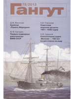 Гангут №78