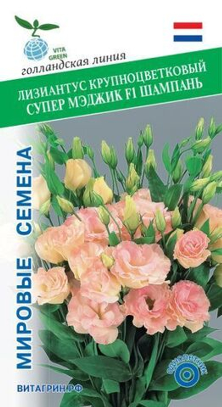 Лизиантус крупноцветковый Супер Мэджик F1 Шампань 8шт Мировые Семена VITA GREEN