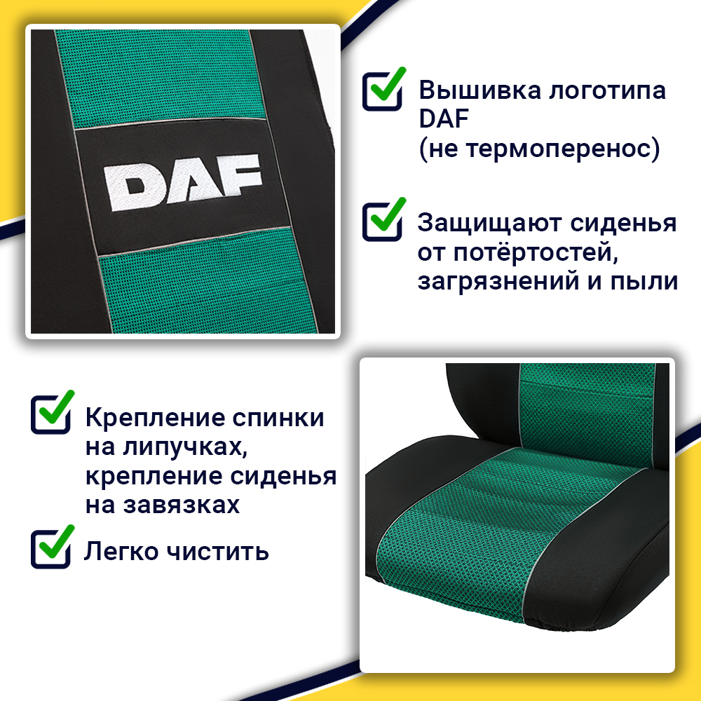 Чехлы Daf XF-105 c 2012 года (полиэфир, черный, зеленая вставка)