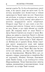Молитвослов и акафисты для православной женщины. Сборник молитв