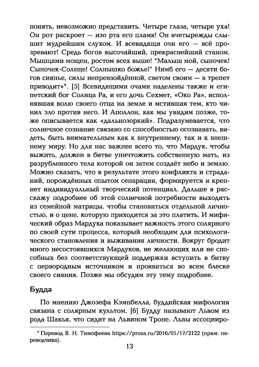 Колесница Аполлона. Значение Солнца в астрологии