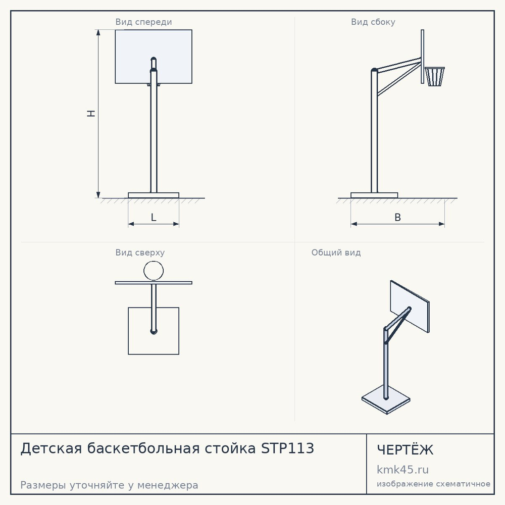 Детская баскетбольная стойка STP113 — от 15 000 ₽