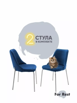 Стул "Флорес" 2 шт. Антивандальная ткань, Серебряные ножки