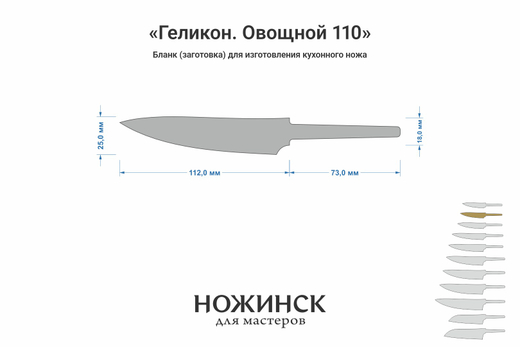 Заготовка для ножа, сталь MagnaCut 2,7мм. Модель "Геликон ГО110" с клинком 110мм, ТО 61-62HRC