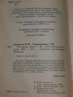 Ильи Лазерсон .Сергей Синельников.Холодные супы