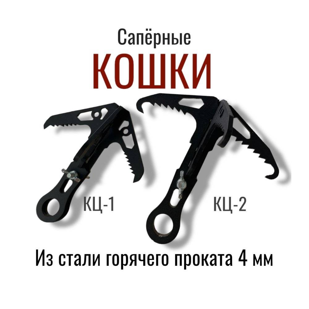 Саперная кошка, Тактические Идеи