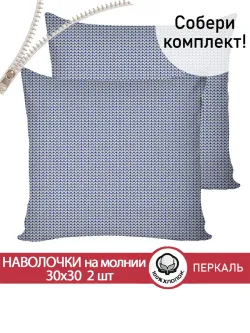 Наволочка 30х30 см перкаль Вязание