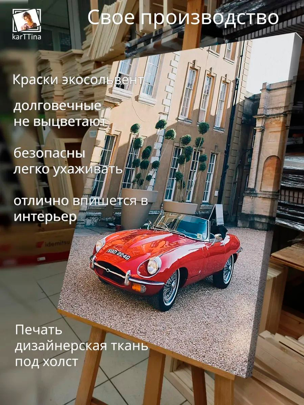 Картина "Jaguar E-Type", на стену для интерьера 30х40см 1шт.