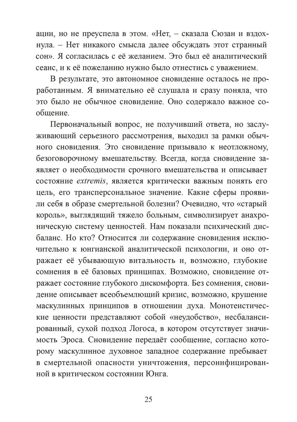 Искупление женской эротической души (PDF)