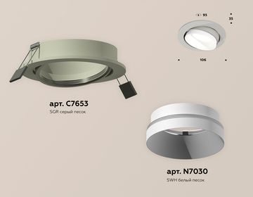 Комплект встраиваемого поворотного светильника 1*GU5.3 XC7653020 SGR/SWH серый песок/белый песок (C7653, N7030) DIY System Complects Ambrella