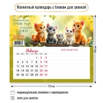 Календарь с блоком для записей 2027 коты
