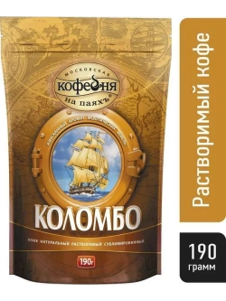 Кофе растворимый Коломбо 190 гр