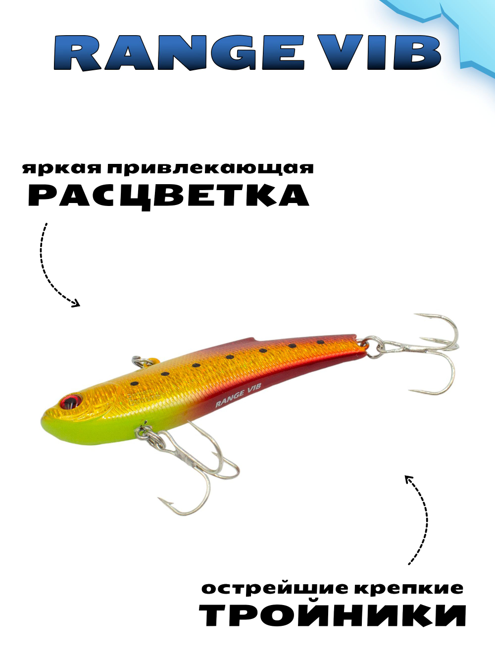 Раттлин (Виб) Range Vib 90 мм 28 г Grows Culture на судака, щуку #25