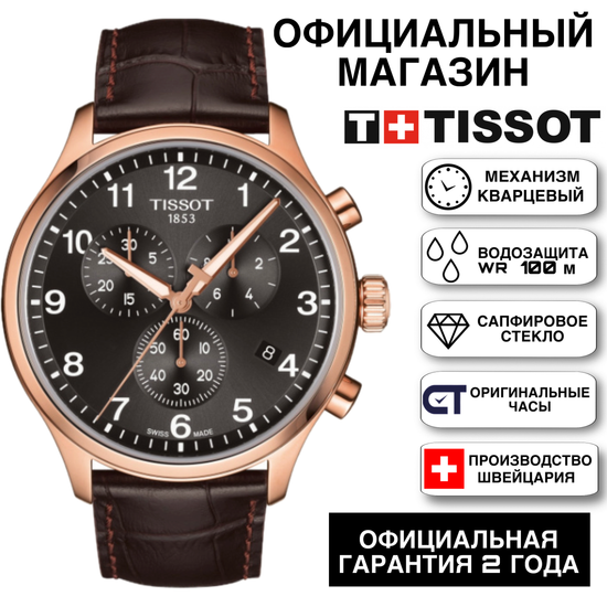 Tissot T116.617.36.057.00 Мужские часы с хронографом Chrono XL