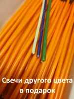Свечи восковые оранжевые для ритуалов 50 штук №40