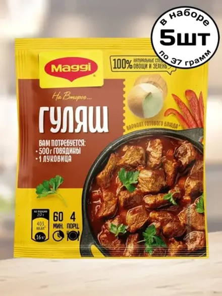 "На Второе" приправа для гуляша 37 г * 5 шт