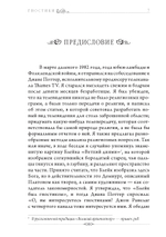 Гностики. Тобиас Чёртон