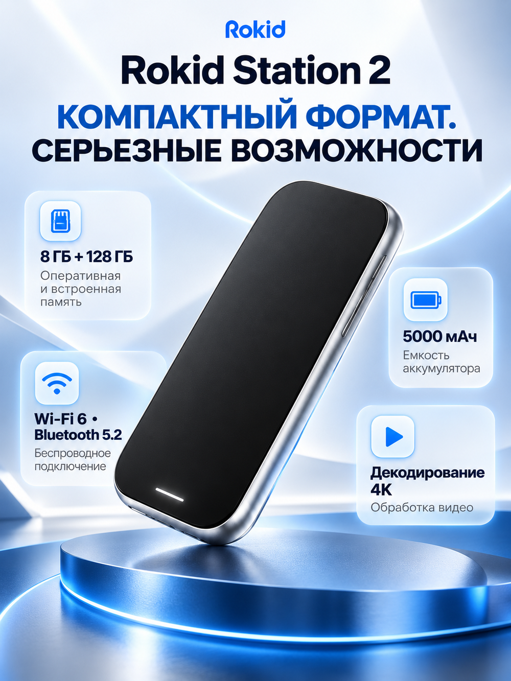 AR-устройство Rokid Station 2 портативный медиаплеер и вычислительный блок для AR-очков