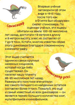 Динозавры. Время играть!