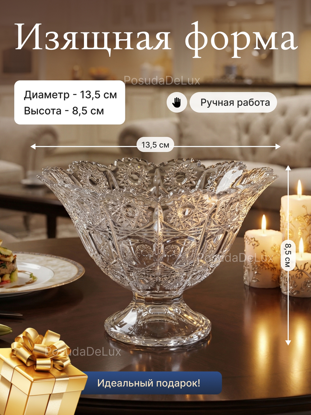 Салатник на ножке "Снежинка" хрусталь 13,5 см