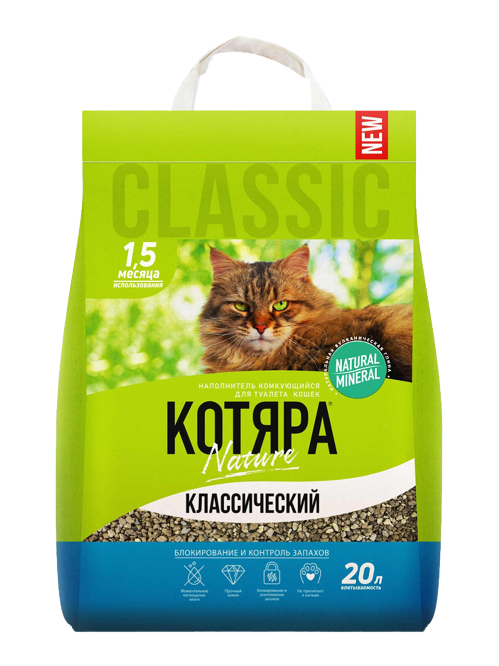 Котяра комкующийся Классика 20л