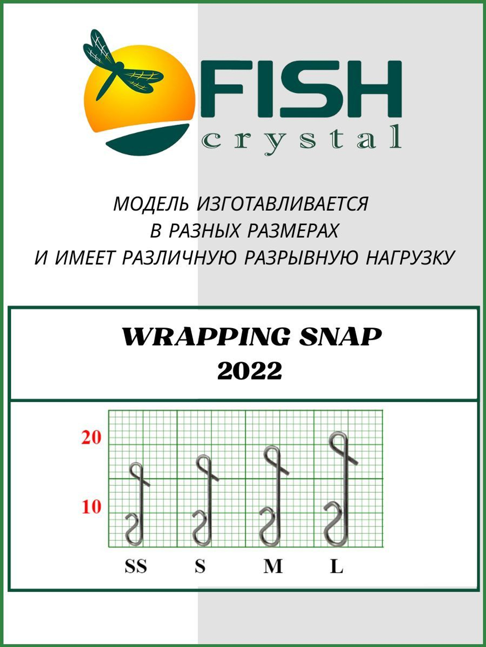 Застежка рыболовная безузловая WRAPPING SNAP 2022 SS