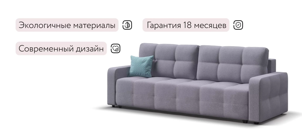Диван Уют Рогожка Мальмо платина