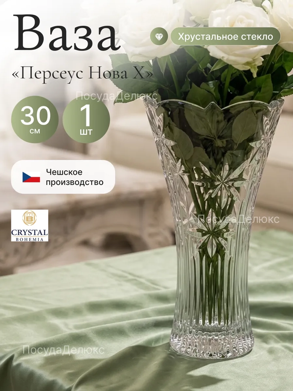 Ваза для цветов "Персеус Нова Х" 30 см