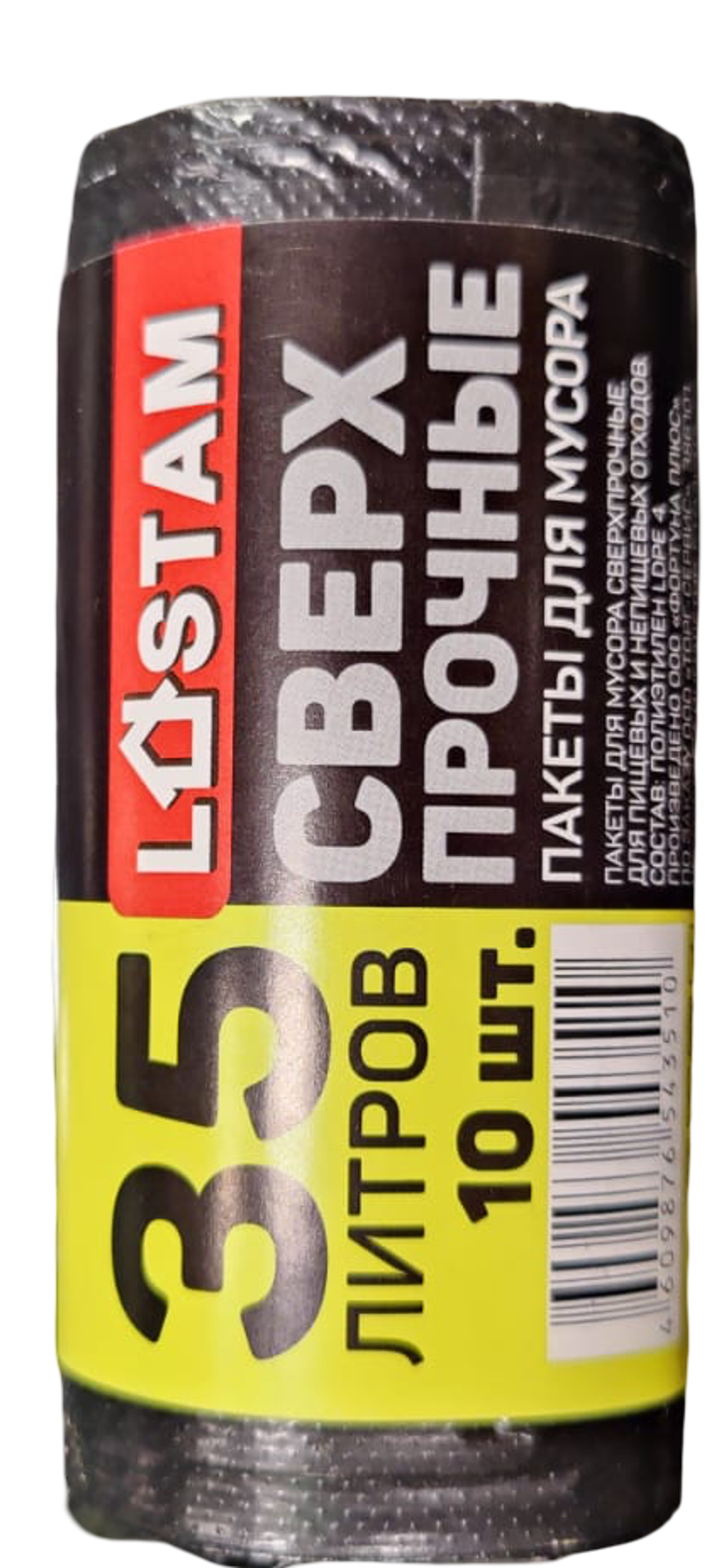 Пакеты для мусора LOSTAM 35 л черные