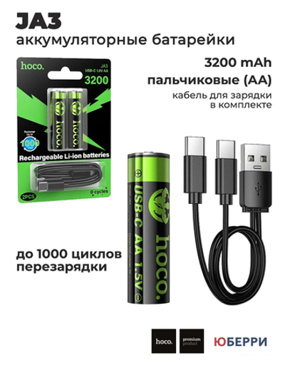 Аккумуляторные батарейки JA3 AA перезаряжаемые 2 шт