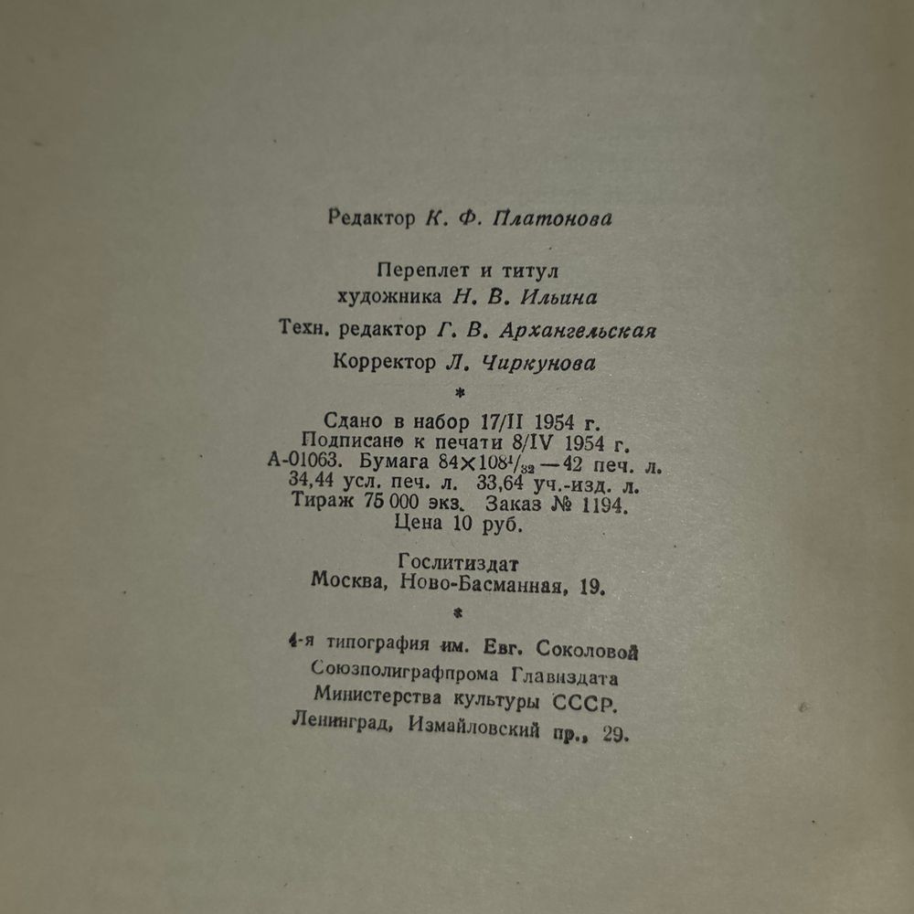 Книга "Федин/Сочинения/Комплект из 6 книга"
