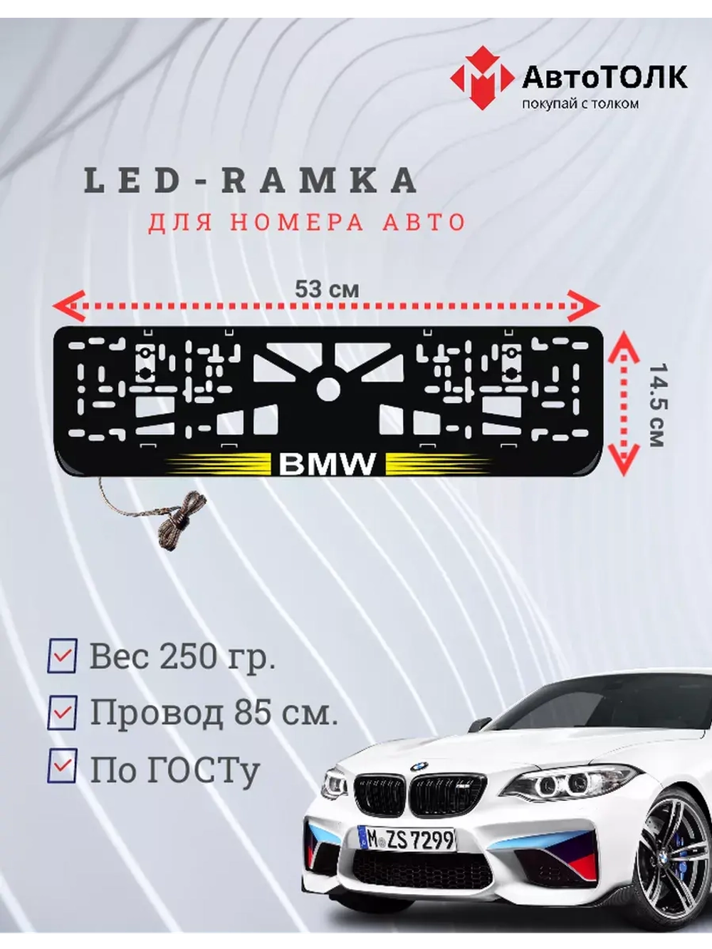 Рамка для номера с  белой подсветкой. YLOGO BMW