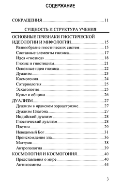 Гнозис. Том 2. Структура и сущность гностицизма. Курт Рудольф