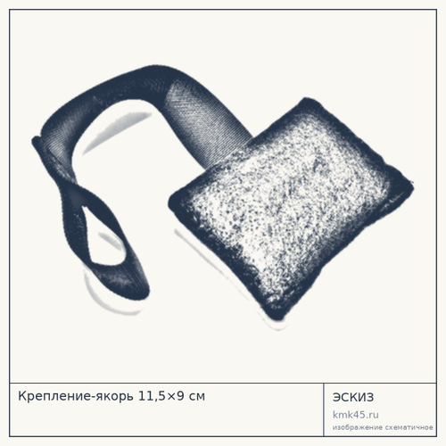 Крепление-якорь 11,5×9 см — от 480 ₽