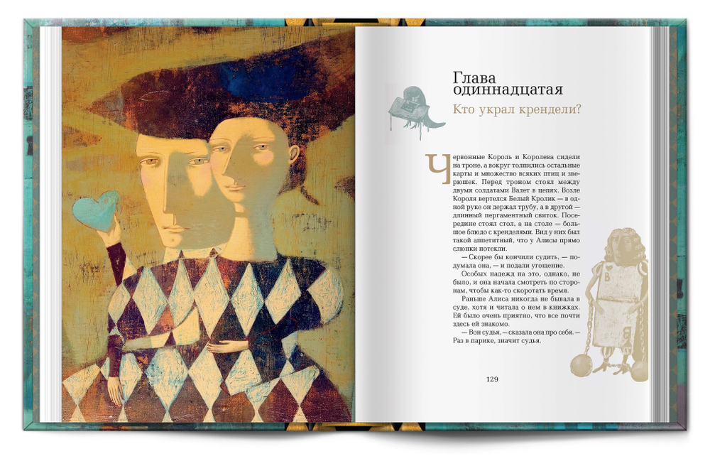 Двухтомник «Алиса в Стране Чудес» и «Алиса в Зазеркалье» Л. Кэрролл