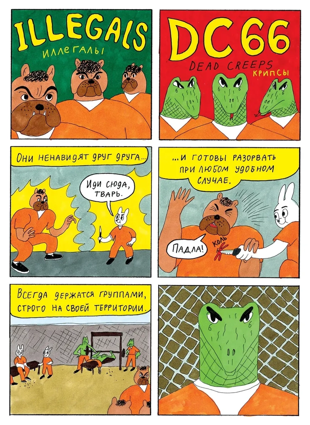 Блэк Майк. Большой переполох