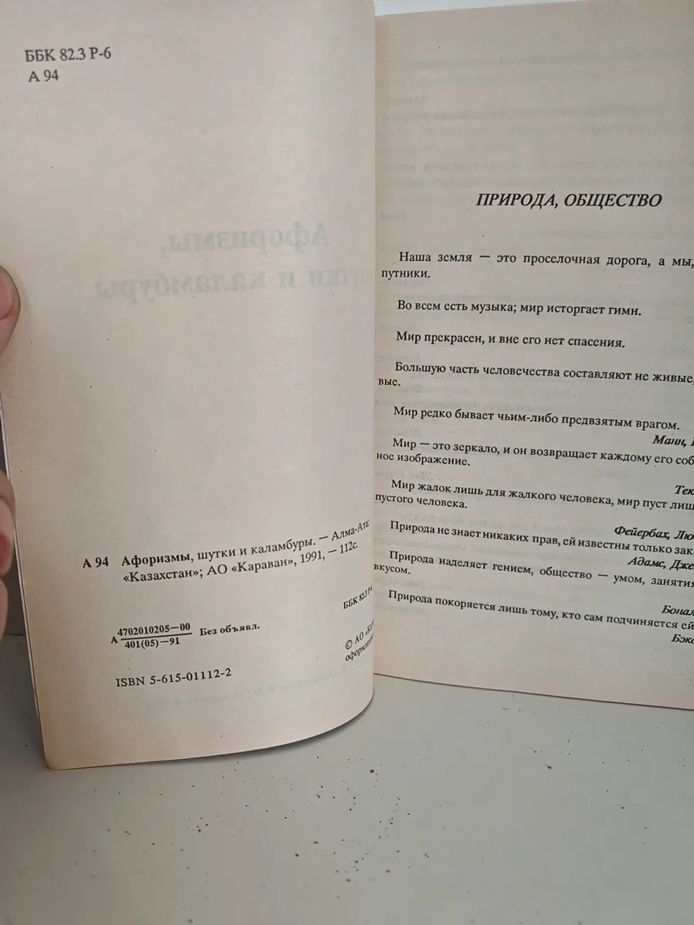 Афоризмы, шутки и каламбуры