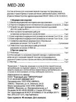 Аптечка"AUTOPROFI" Приказ №1080н (пластик. Футляр)