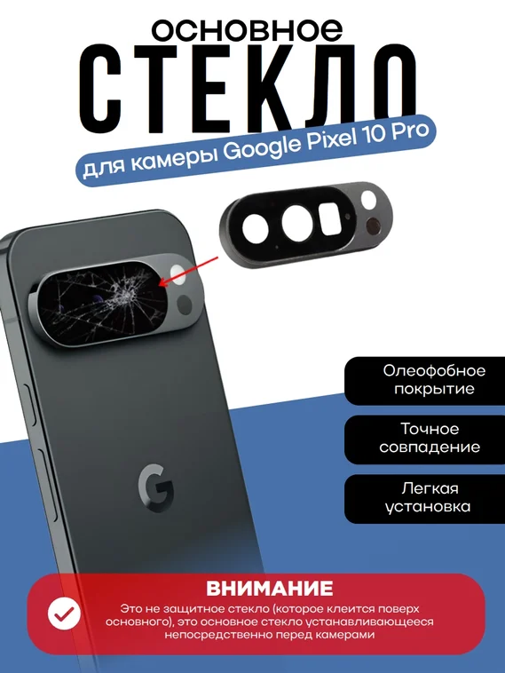 Основное стекло камеры с рамкой Google Pixel 10 pro Obsidian (Черный)