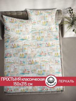Простынь Сказка "Витамин Sea" 150х215 см перкаль