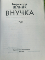 Книга "Внучка"