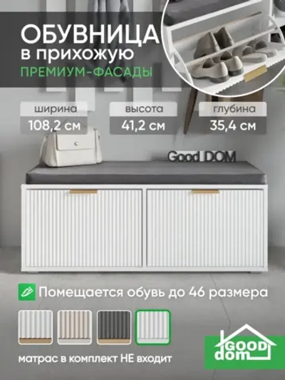 Белая тумба для обуви в прихожую с сиденьем ТМБ-104-МДФ-1