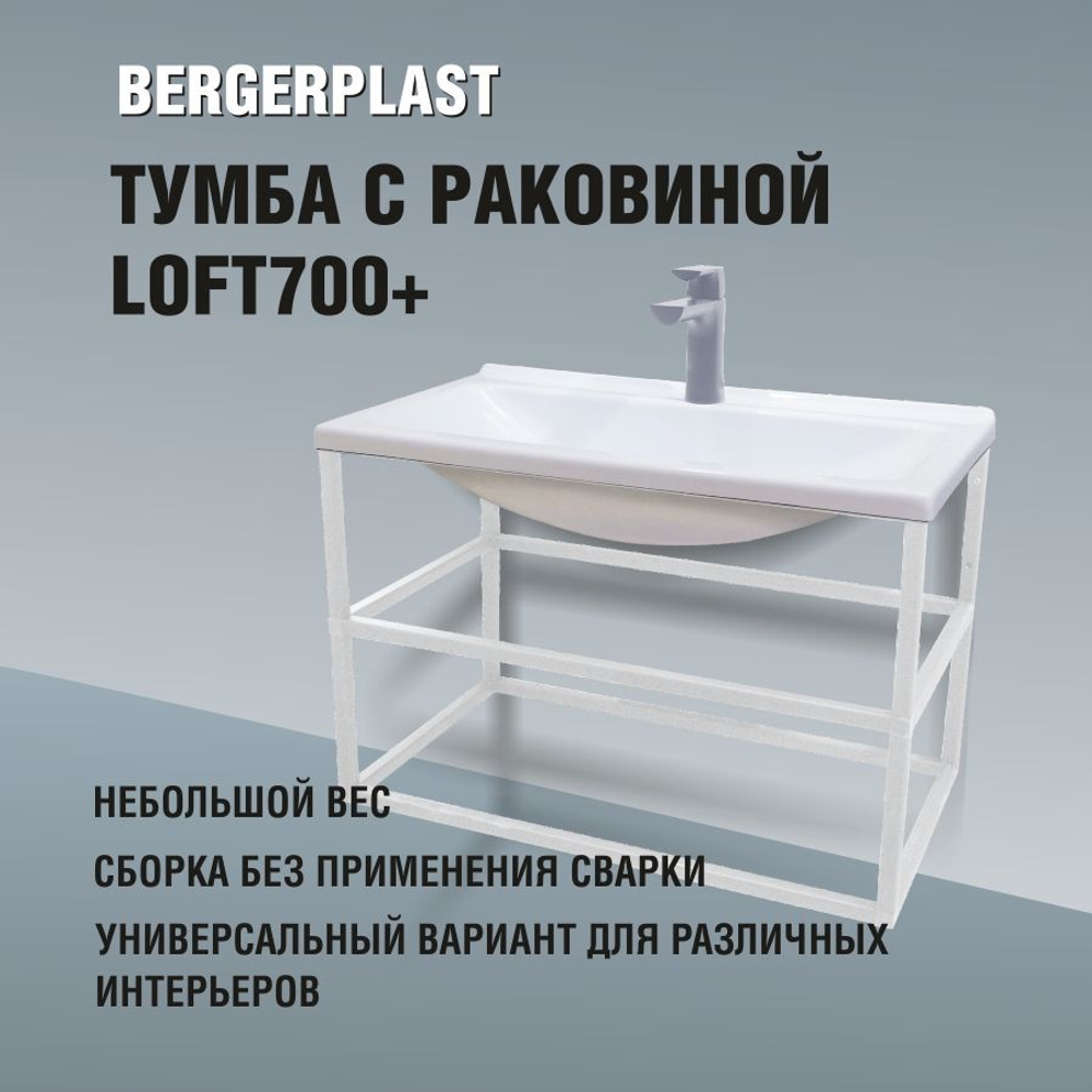 Тумба с раковиной лофт 700+ белая