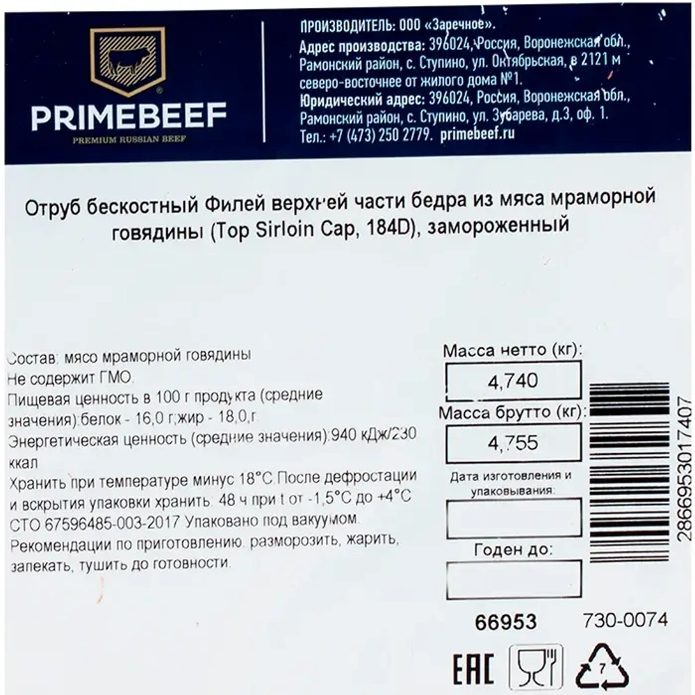 Говядина, пиканья, филей верхней части бедра Top Sirloin Cap 184 D "Праймбиф" 3-4 кг ВЕСОВОЙ ТОВАР